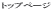 �g�b�v�y�[�W