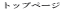 �g�b�v�y�[�W