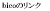 bico�̃����N